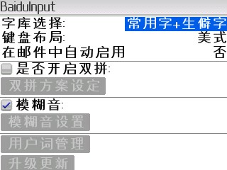 baidu_input