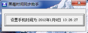 blackberry_sync_time