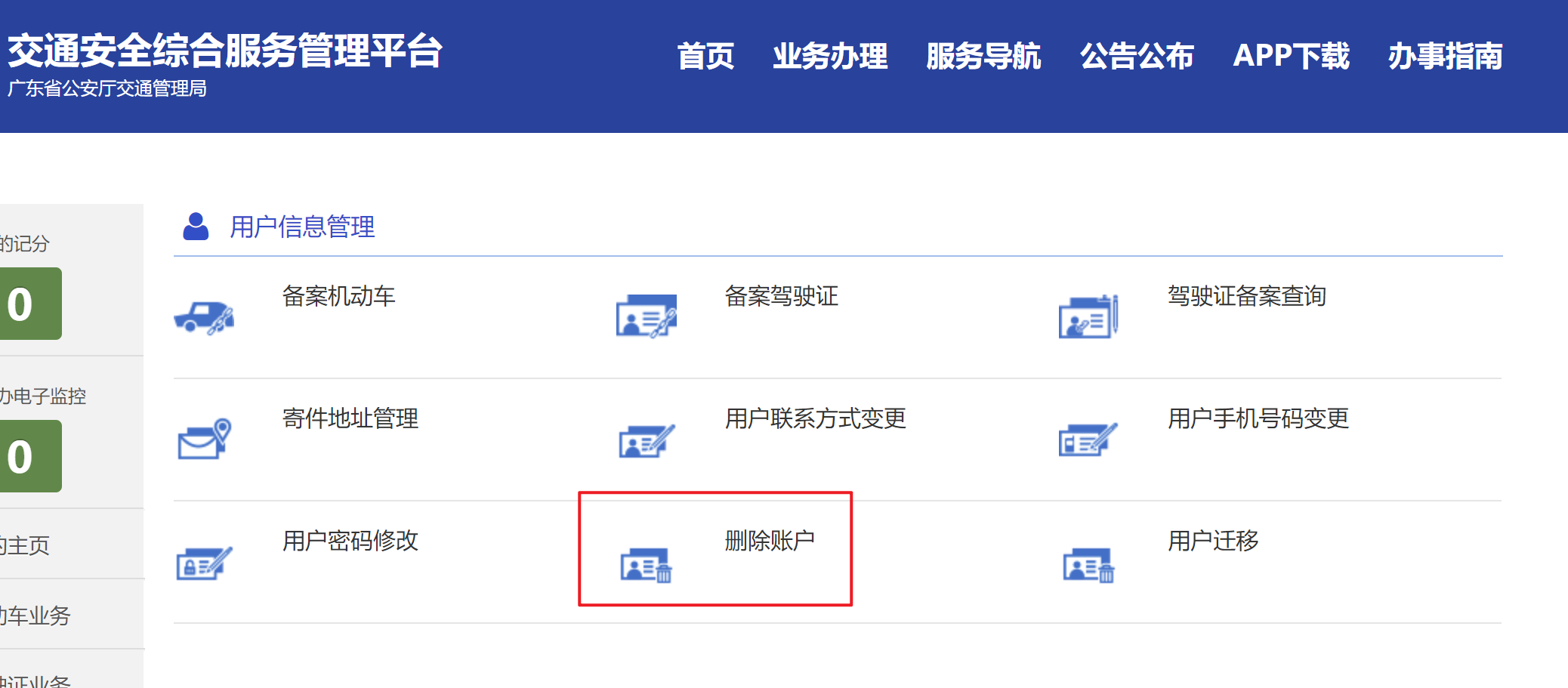 公安部互联网交通安全综合服务管理平台